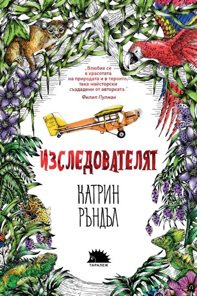 ИЗСЛЕДОВАТЕЛЯТ
