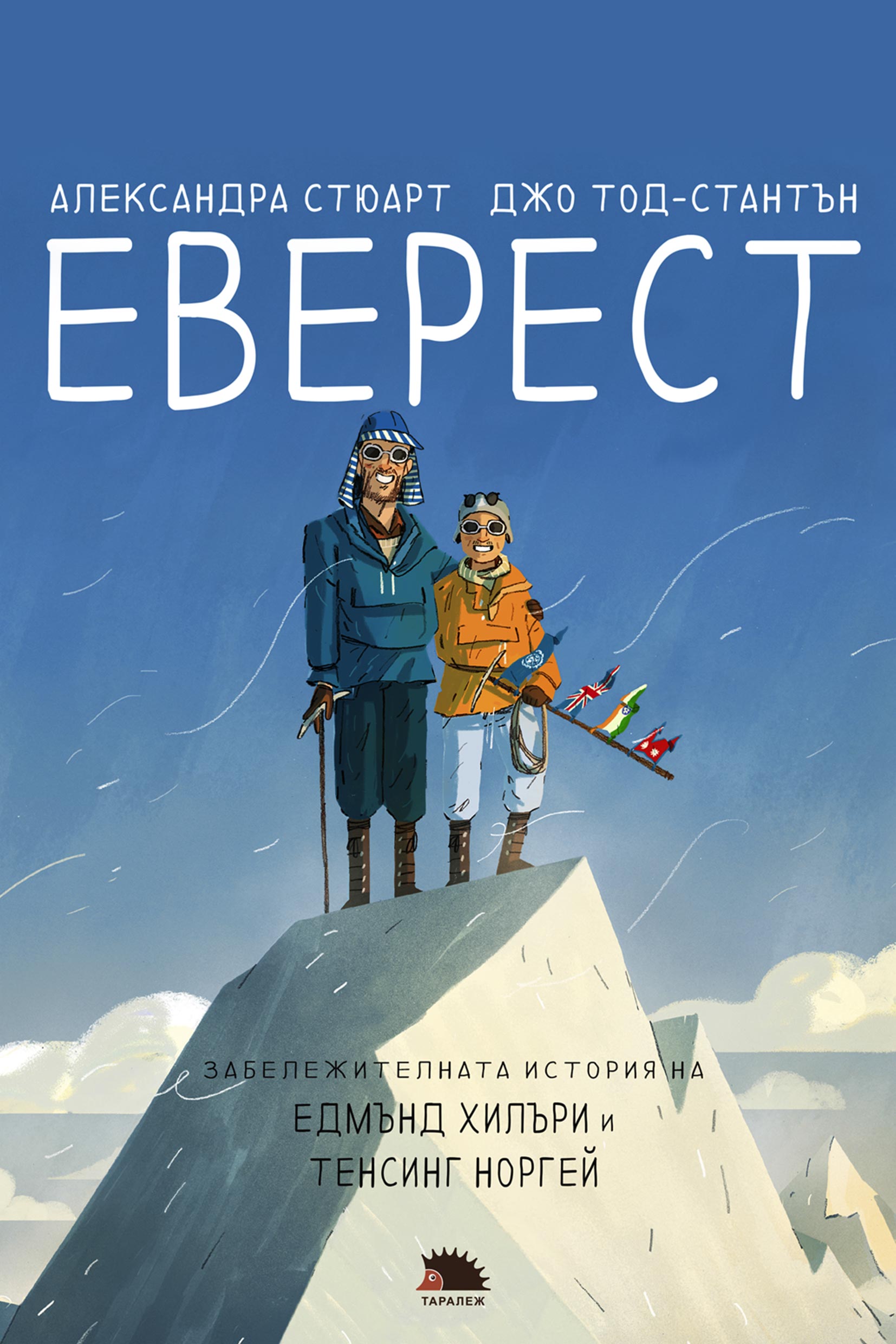 ЕВЕРЕСТ