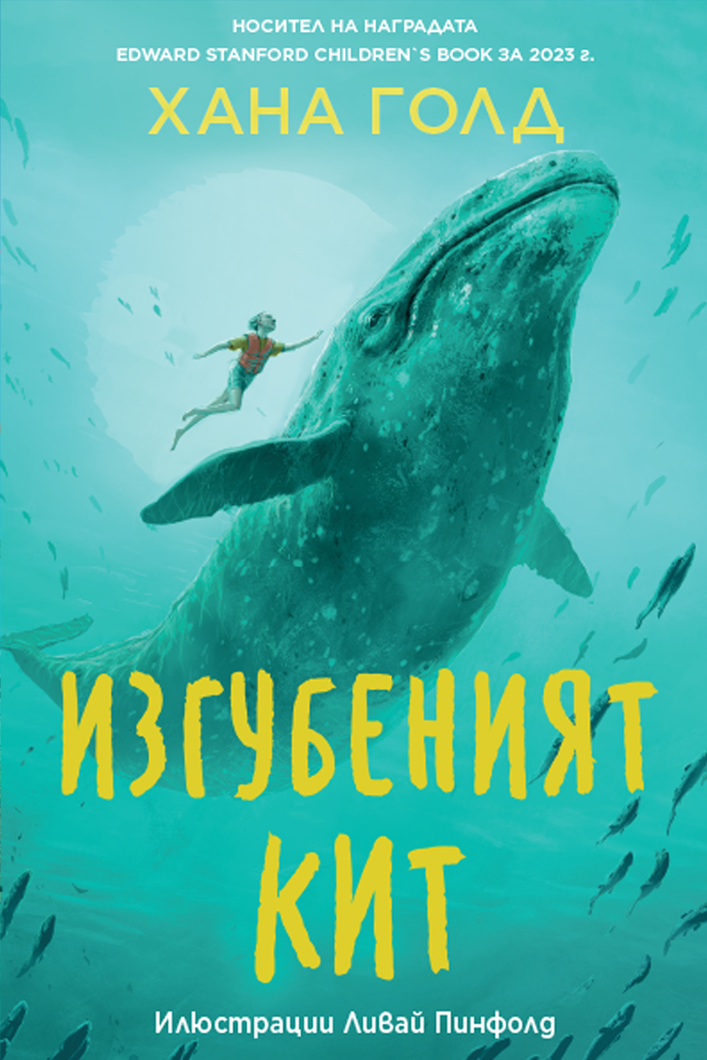 ИЗГУБЕНИЯТ КИТ